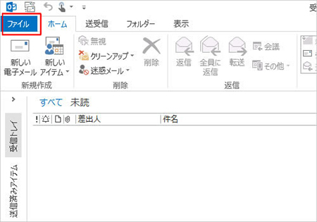 Outlook2013 メール設定